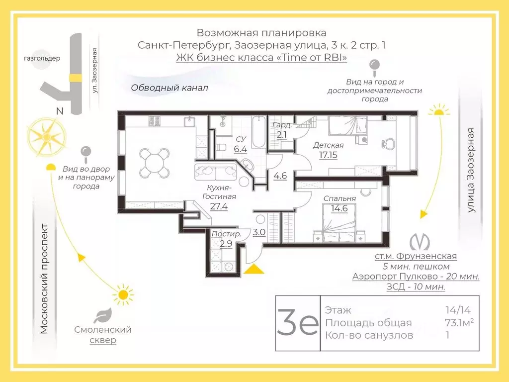 3-к кв. Санкт-Петербург Заозерная ул., 3к2 (73.1 м) - Фото 1