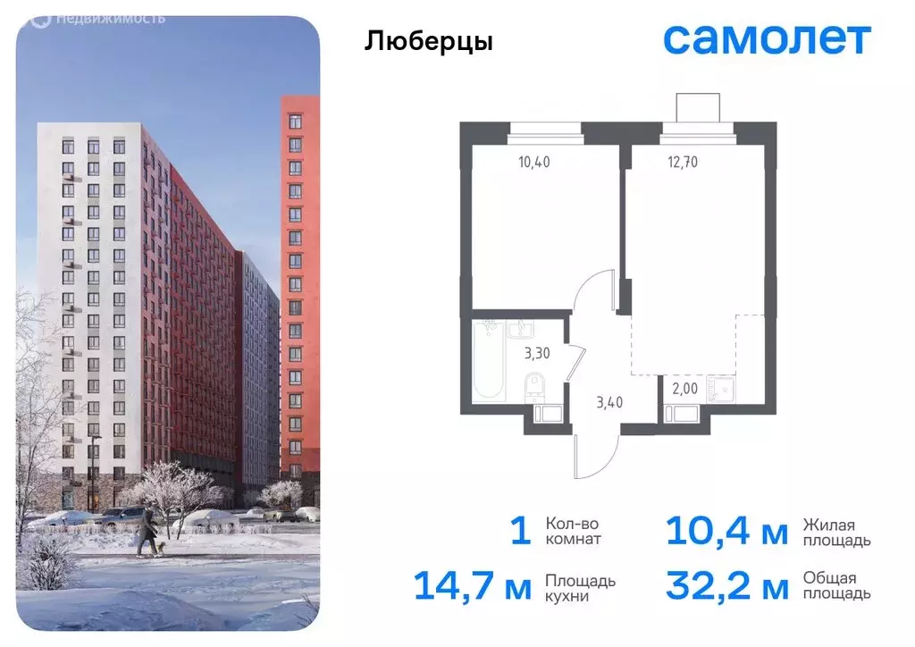 Квартира-студия: Люберцы, микрорайон Зенино ЖК Самолёт, Некрасовский ... - Фото 0