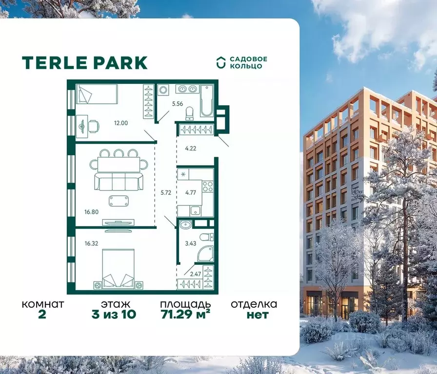 2-к кв. Башкортостан, Уфа Зеленая Роща жилрайон, Терле Парк жилой ... - Фото 1