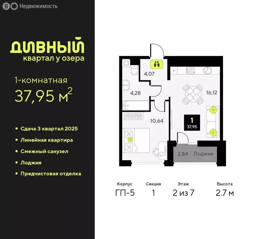 1-комнатная квартира: Тюмень, жилой комплекс Дивный Квартал у Озера ... - Фото 0