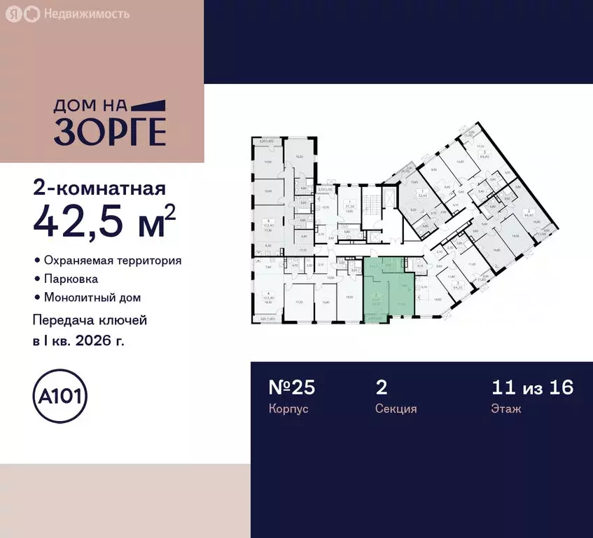 2-комнатная квартира: Москва, улица Зорге, 25с2 (42.5 м) - Фото 1