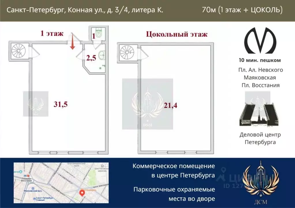 Офис в Санкт-Петербург Конная ул., 3/4 (70 м) - Фото 2