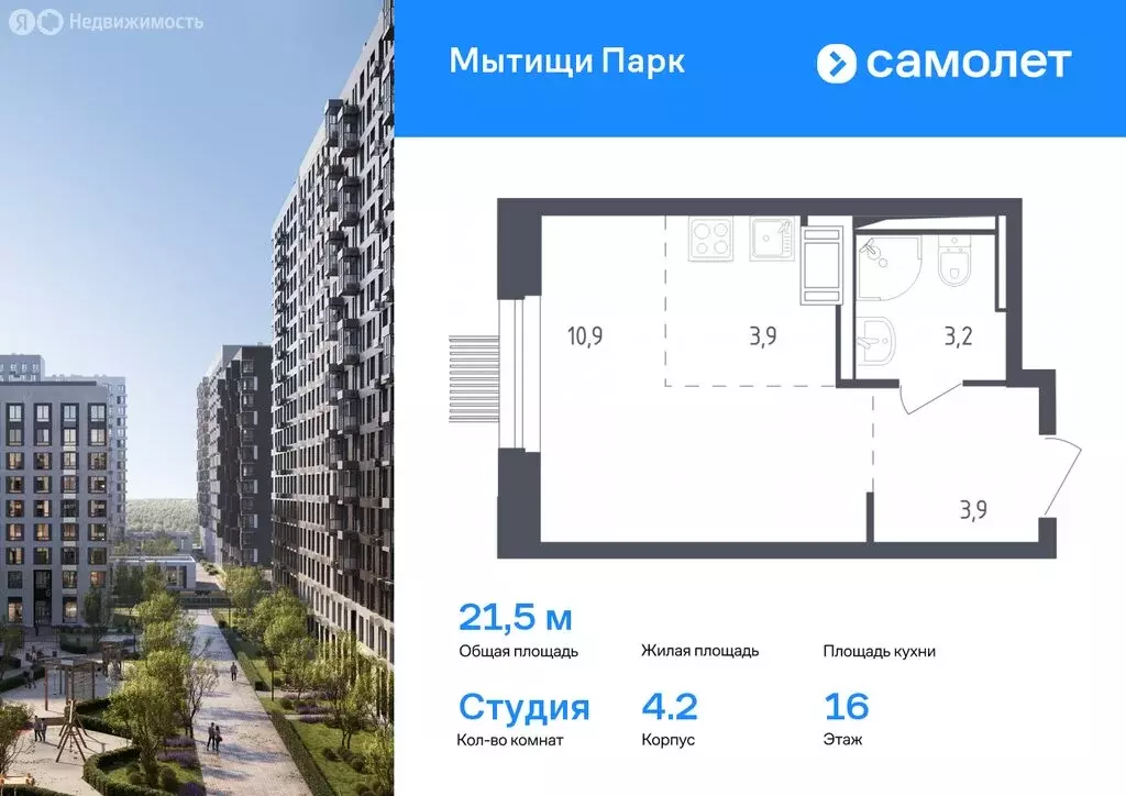 1-комнатная квартира: Мытищи, 1-й Стрелковый переулок, 5 (47.1 м) - Фото 0