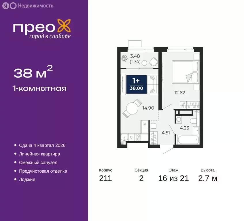1-комнатная квартира: Тюмень, Арктическая улица, 6 (38 м) - Фото 1