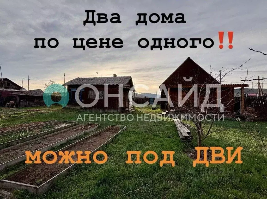 Дом в Бурятия, Заиграевский район, Дабатуйское с/пос, с. Эрхирик ул. ... - Фото 1