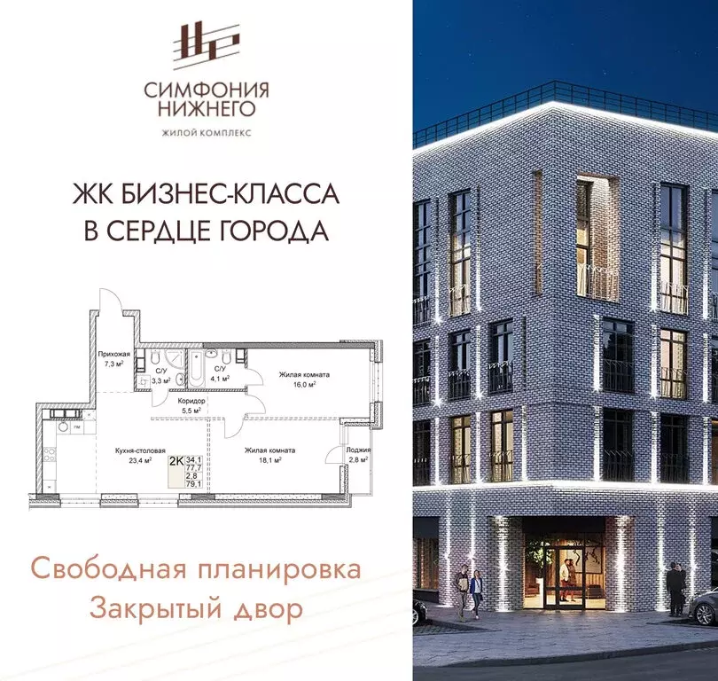 2-комнатная квартира: Нижний Новгород, ЖК Симфония Нижнего 2 (79.1 м) - Фото 0