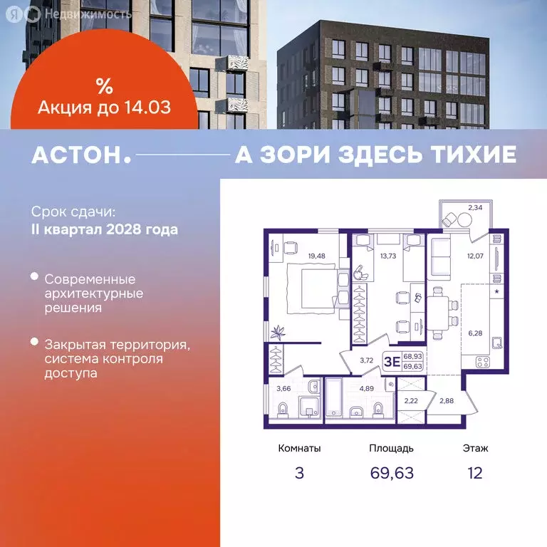 3-комнатная квартира: Владивосток, улица Борисенко, 100Ес2 (69.63 м) - Фото 1