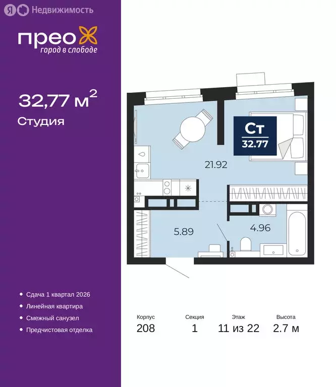 Квартира-студия: Тюмень, Арктическая улица, 12 (32.77 м) - Фото 1
