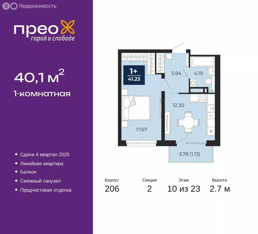 1-комнатная квартира: Тюмень, Арктическая улица, 16 (40.1 м) - Фото 0