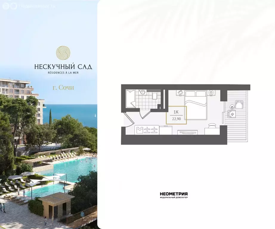 Квартира-студия: Сочи, жилой район Адлер, микрорайон Курортный Городок ... - Фото 1