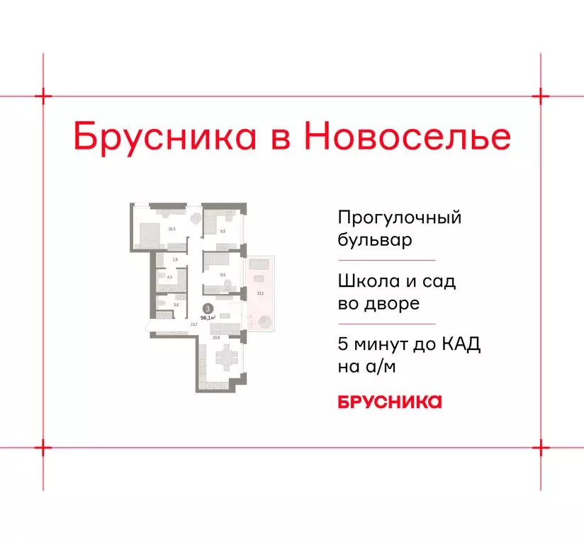 3-комнатная квартира: городской посёлок Новоселье, ЖК Брусника (96.09 ... - Фото 1