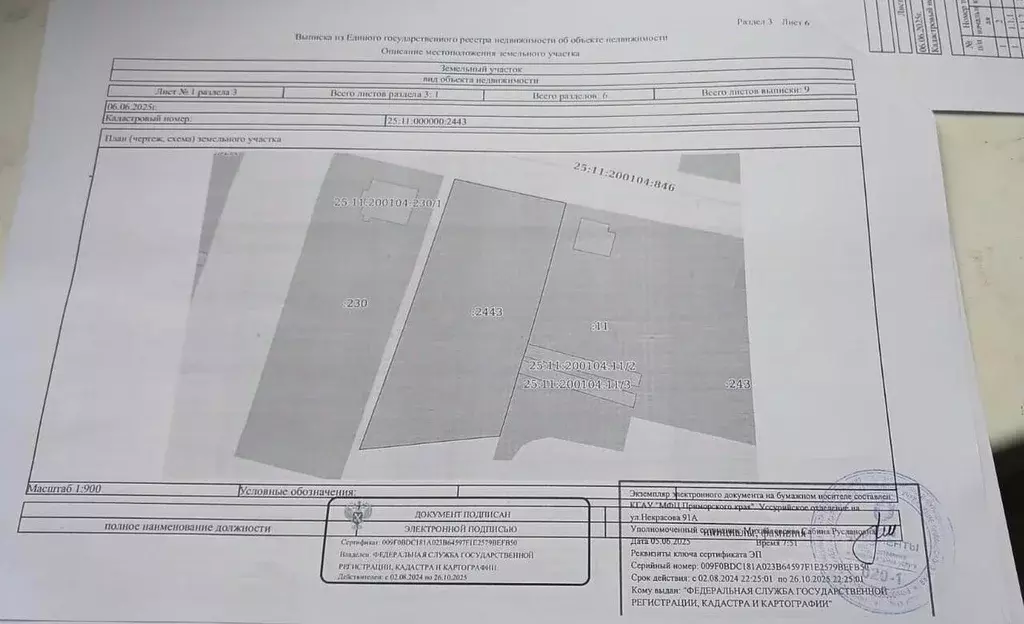 Участок в Приморский край, Октябрьский муниципальный округ, с. ... - Фото 2