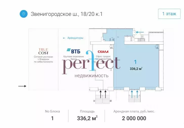 Офис в Москва Звенигородское ш., 18/20к1 (336 м) - Фото 1