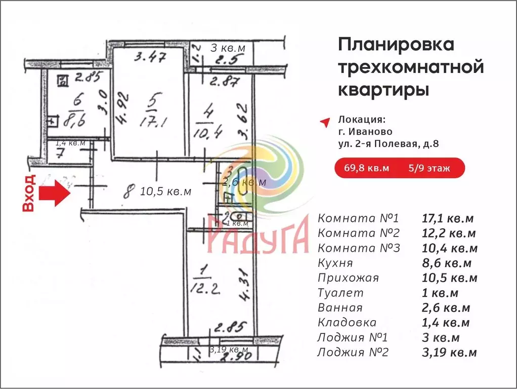 3-к кв. Ивановская область, Иваново ул. 2-я Полевая, 8 (69.8 м) - Фото 1