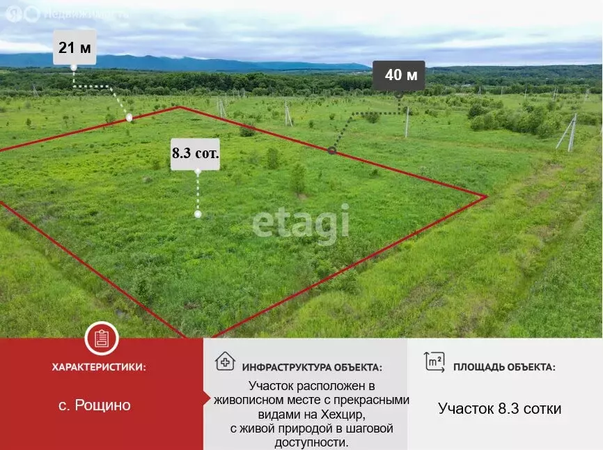 Участок в Хабаровский район, село Рощино (8.3 м) - Фото 1