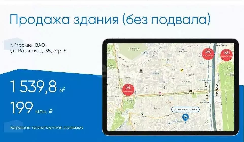Помещение свободного назначения в Москва Вольная ул., 35С8 (1540 м) - Фото 0