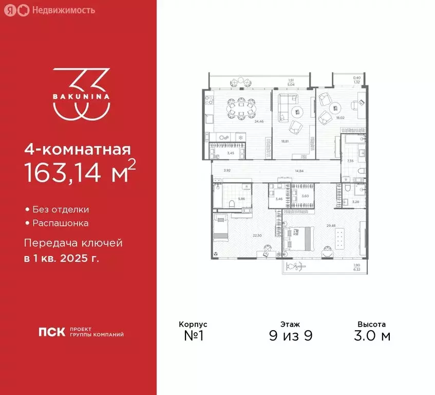 4-комнатная квартира: Санкт-Петербург, проспект Бакунина, 33 (163.14 ... - Фото 0