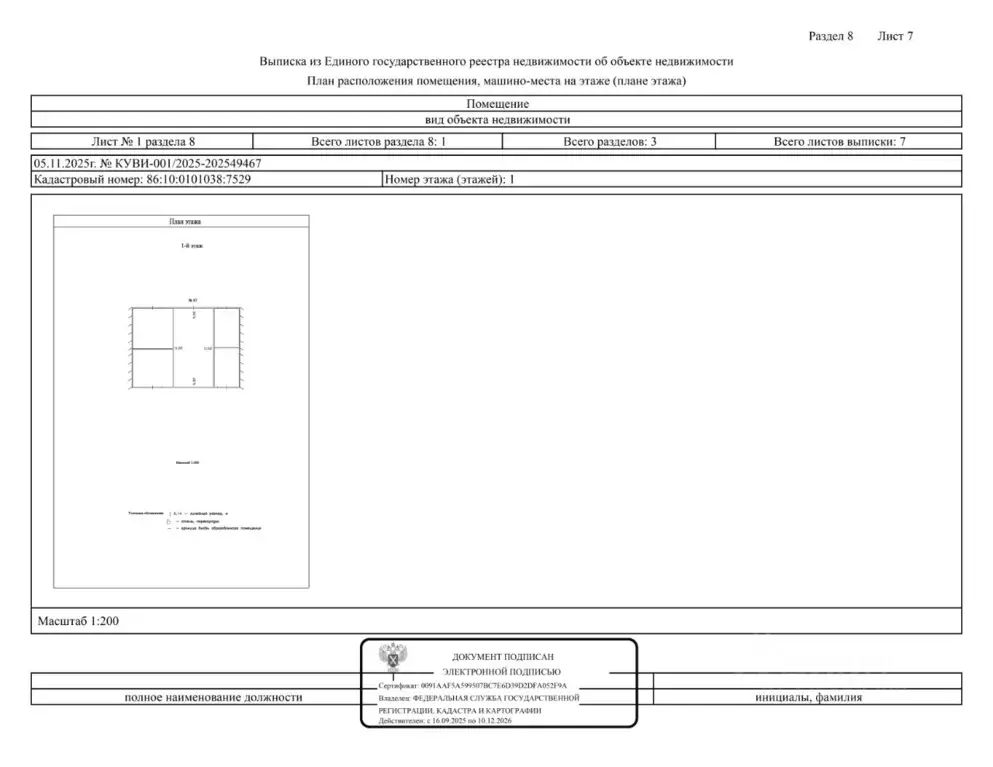 Гараж в Ханты-Мансийский АО, Сургут ул. Республики, 71/2 (69 м) - Фото 1