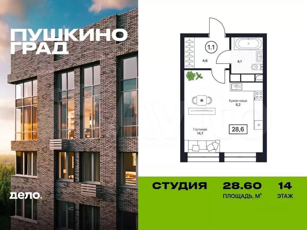 Квартира-студия, 28,6 м, 14/17 эт. - Фото 0