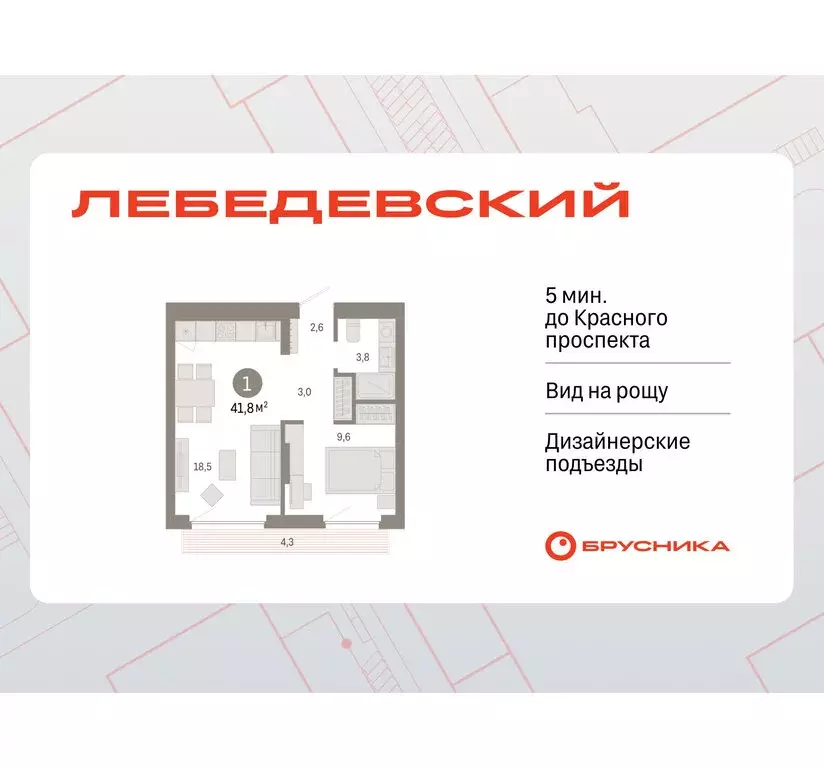 1-комнатная квартира: Новосибирск, квартал Лебедевский, 1/3 (41.8 м) - Фото 1