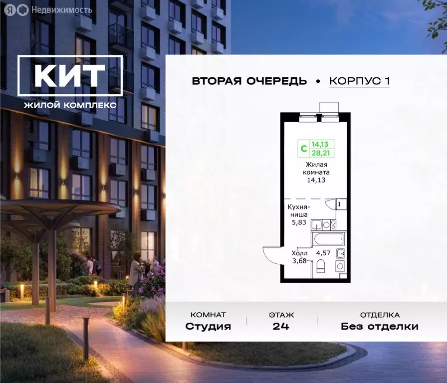 Квартира-студия: Мытищи, Шараповский проезд, 4 (28.2 м) - Фото 1