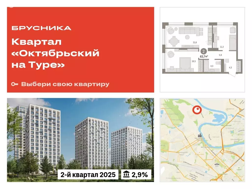 2-комнатная квартира: Тюмень, Краснооктябрьская улица, 4к3 (63.68 м) - Фото 0
