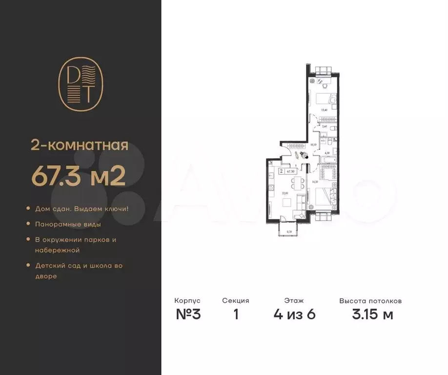 2-к. квартира, 67,3 м, 4/6 эт. - Фото 0