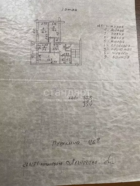 3-к кв. Ставропольский край, Ессентуки ул. Пушкина (80.5 м) - Фото 2