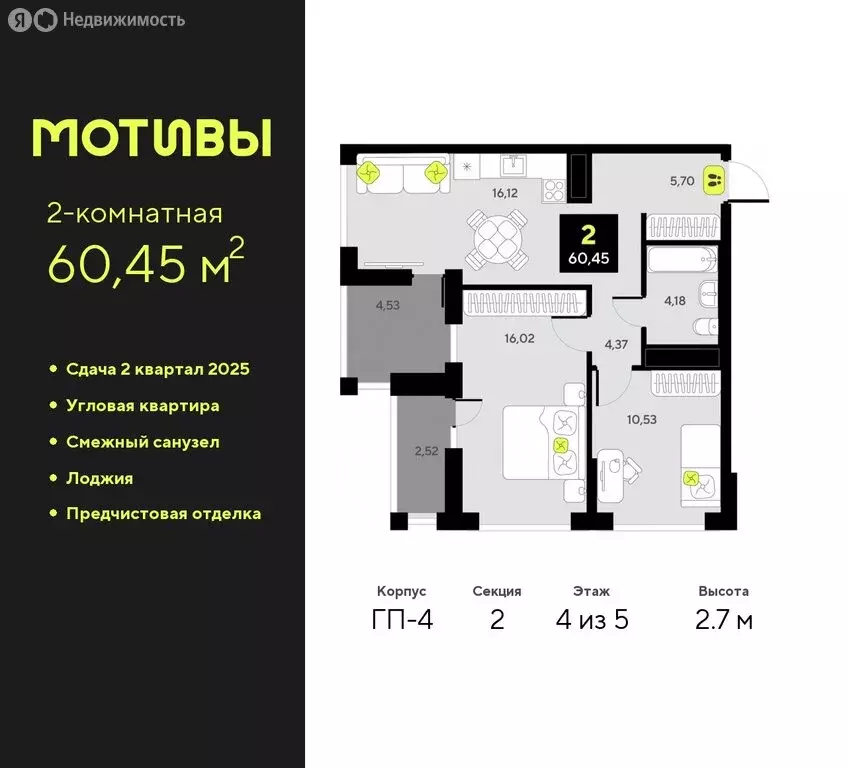 2-комнатная квартира: Тюмень, жилой комплекс Мотивы (60.45 м) - Фото 0