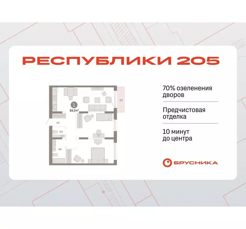 1-комнатная квартира: Тюмень, жилой комплекс Республики 205 (84.02 м) - Фото 0