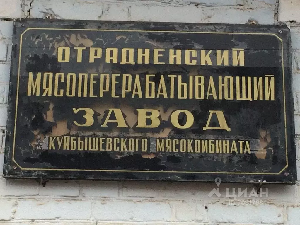 Производственное помещение в Самарская область, Отрадный . - Фото 0
