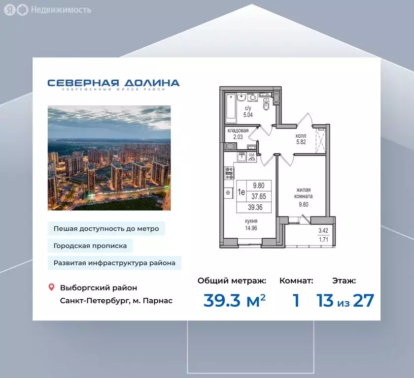 1-комнатная квартира: посёлок Парголово, Заречная улица, 52к2 (39.3 м) - Фото 0