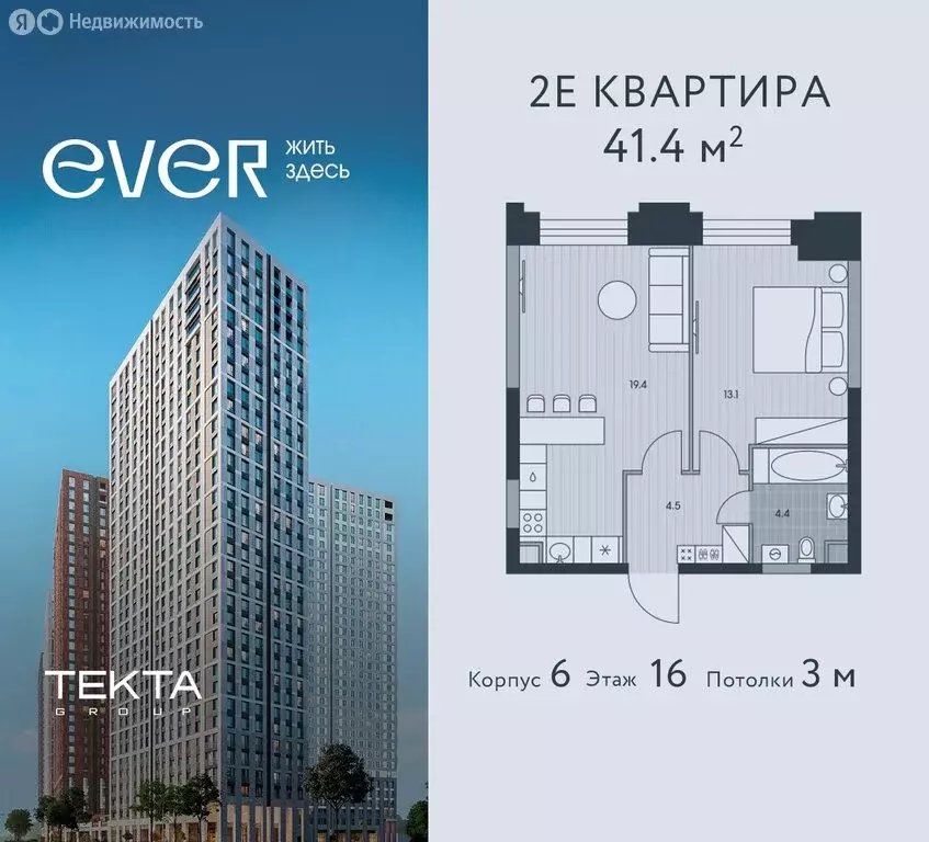 2-комнатная квартира: Москва, жилой комплекс Эвер (41.4 м) - Фото 0