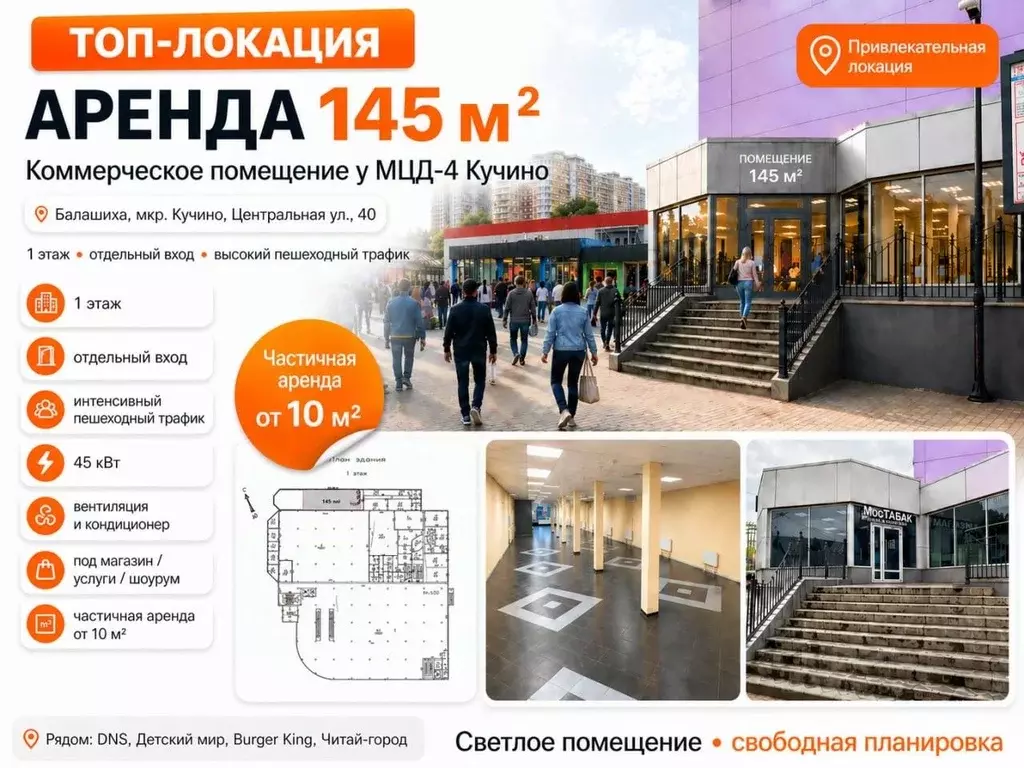 Помещение свободного назначения в Московская область, Балашиха Кучино ... - Фото 1