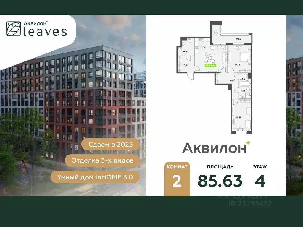 2-к кв. Санкт-Петербург Аквилон Ливз 2 жилой комплекс (85.63 м) - Фото 0