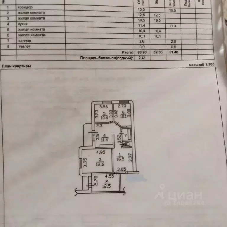 4-к кв. Белгородская область, Старый Оскол Королева мкр, 28 (84.0 м) - Фото 2
