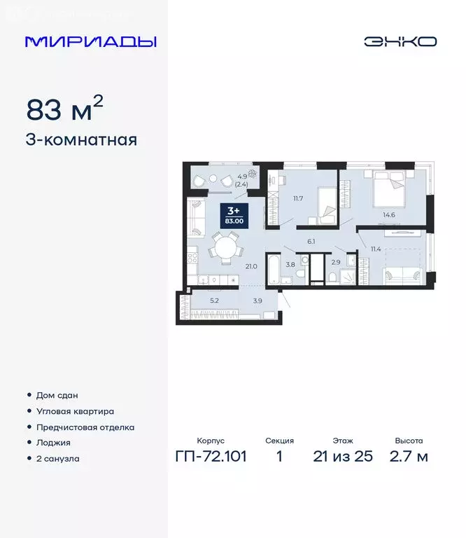 3-комнатная квартира: Тюмень, проезд Капитана Куликова, 3 (83 м) - Фото 0