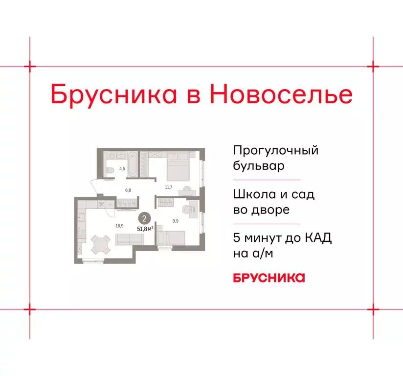 2-комнатная квартира: городской посёлок Новоселье, ЖК Брусника (51.81 ... - Фото 1