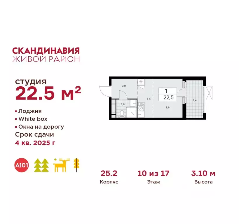 Студия Москва Скандинавия жилой комплекс, 25.2 (22.5 м) - Фото 0