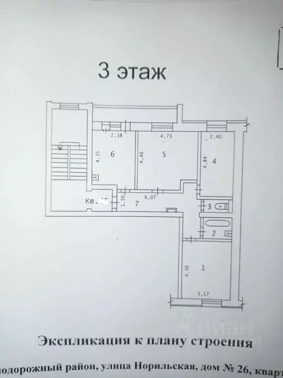 3-к кв. Бурятия, Улан-Удэ Норильская ул., 26 (77.1 м) - Фото 2