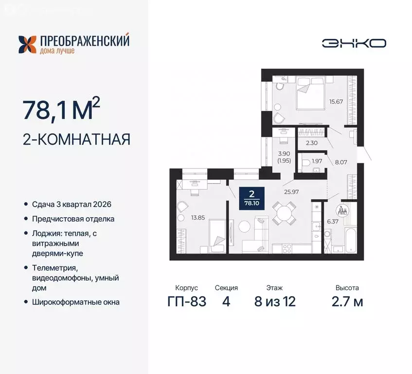 2-комнатная квартира: Новый Уренгой, микрорайон Славянский (78.1 м) - Фото 0