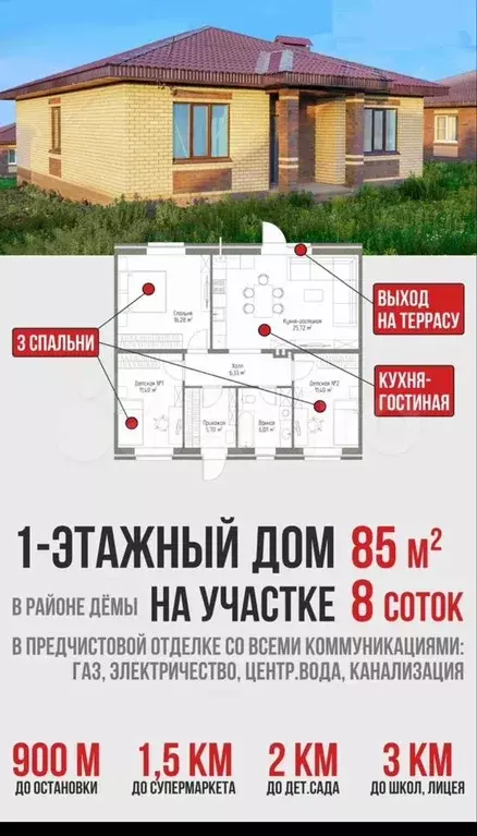 Дом 105 м на участке 8 сот. - Фото 0