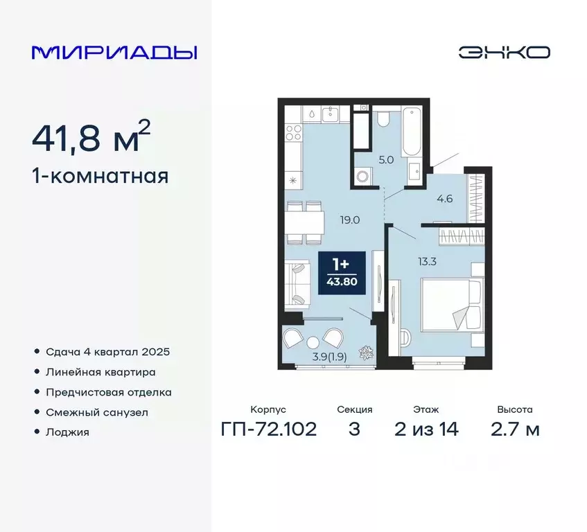 1-к кв. Тюменская область, Тюмень Мириады жилой комплекс (41.8 м) - Фото 0