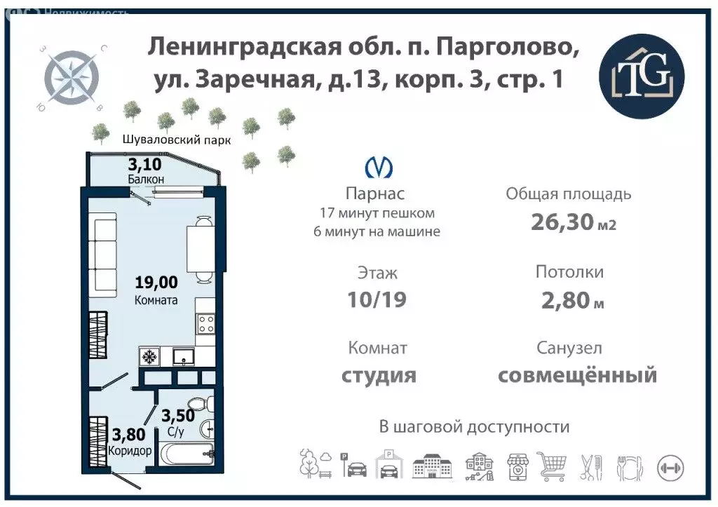 Квартира-студия: посёлок Парголово, Заречная улица, 13к3 (26.3 м) - Фото 1