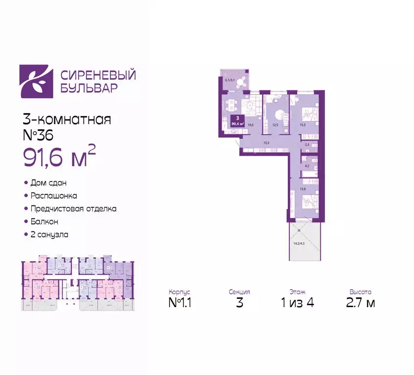 3-комнатная квартира: Калининград, Ключевая улица, 27В (91.6 м) - Фото 1
