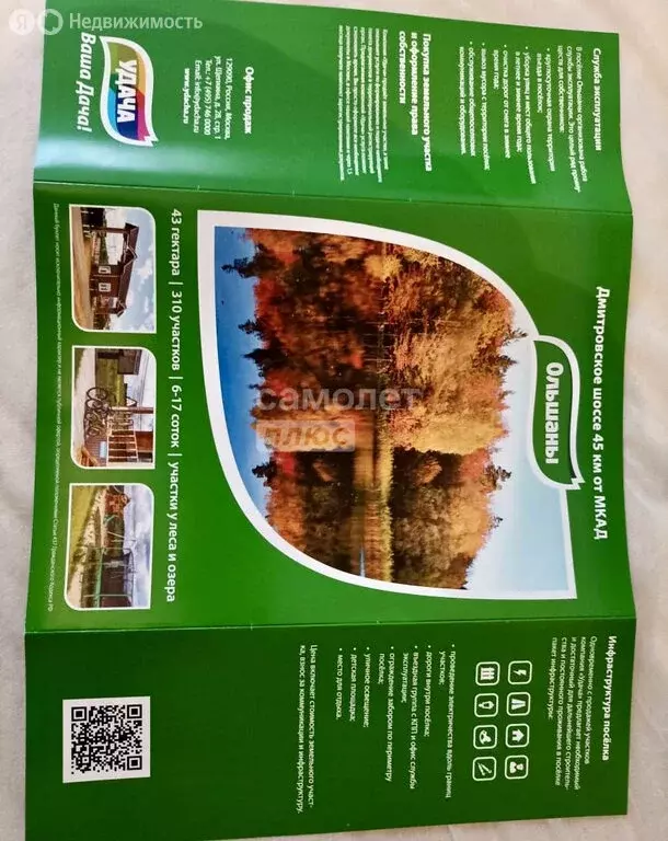 Участок в Московская область, Дмитровский муниципальный округ, деревня ... - Фото 2