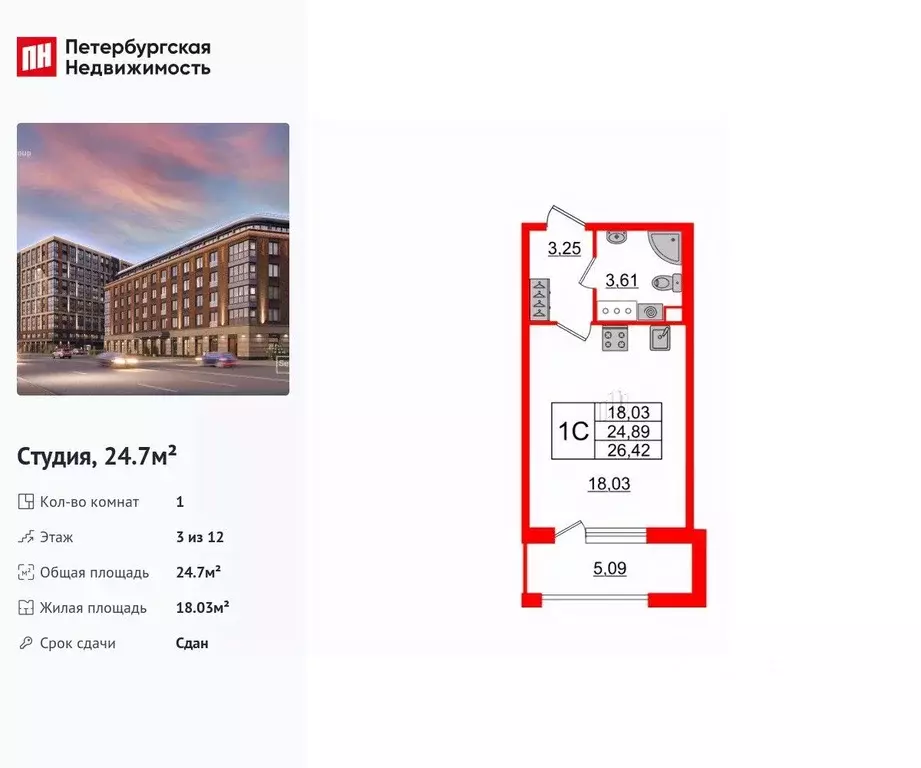 Студия Санкт-Петербург Уральская ул., 23 (24.7 м) - Фото 0