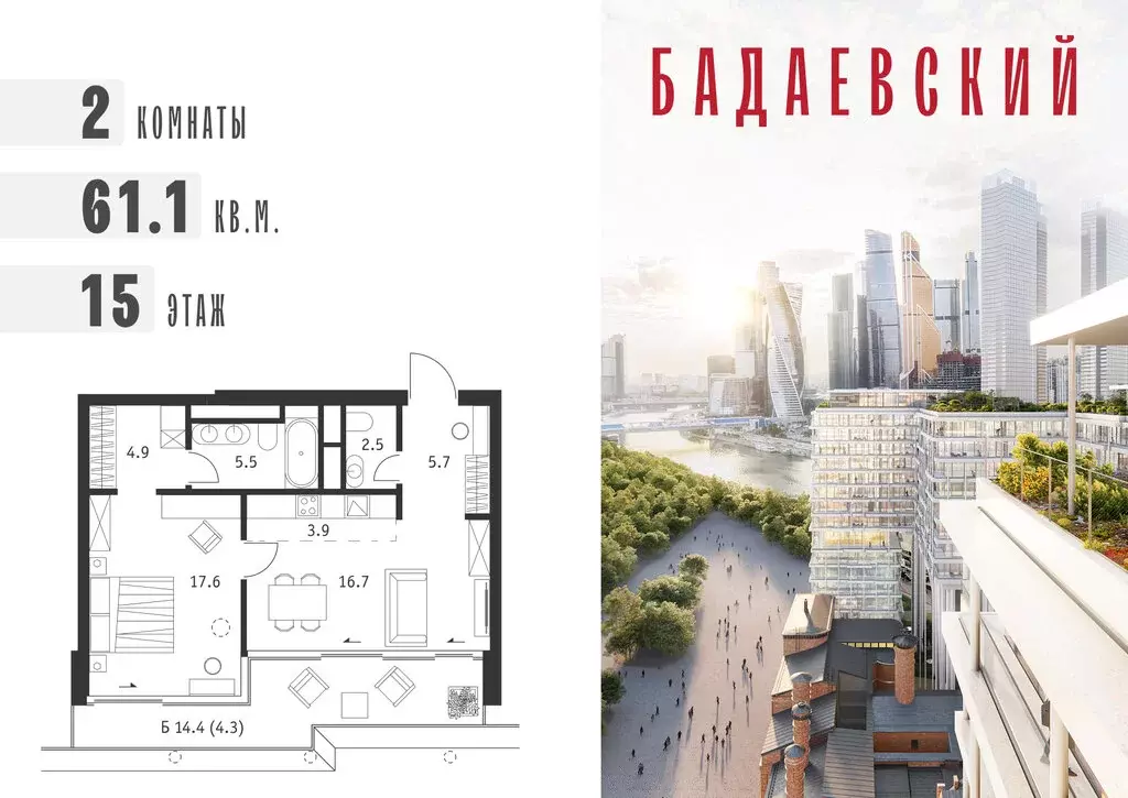 2-комнатная квартира: Москва, жилой комплекс Бадаевский (61.1 м) - Фото 0