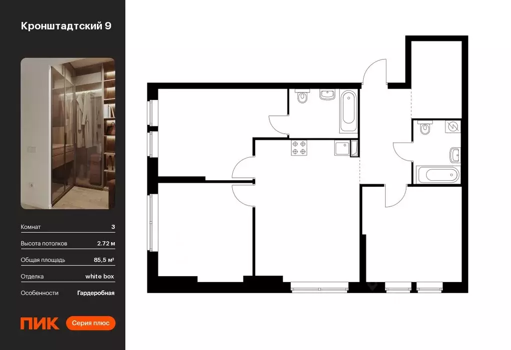 3-к кв. москва кронштадтский бул, 9к2 (85.5 м) - Фото 0