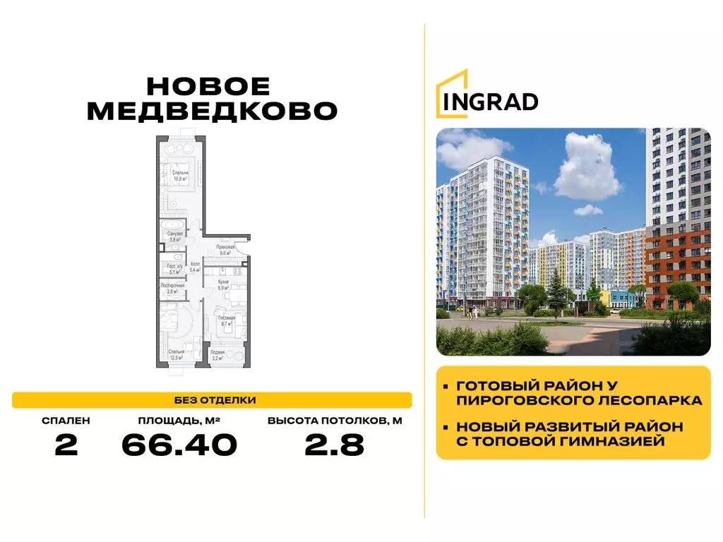 2-комнатная квартира: Мытищи, улица Разведчика Абеля, 7 (66.4 м) - Фото 1